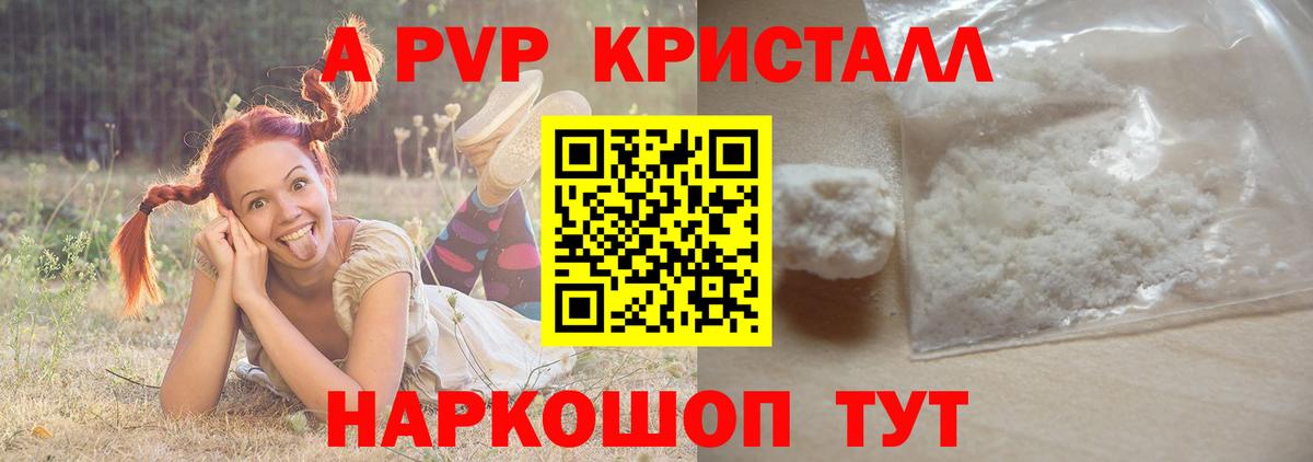 A PVP Crystall Тулун