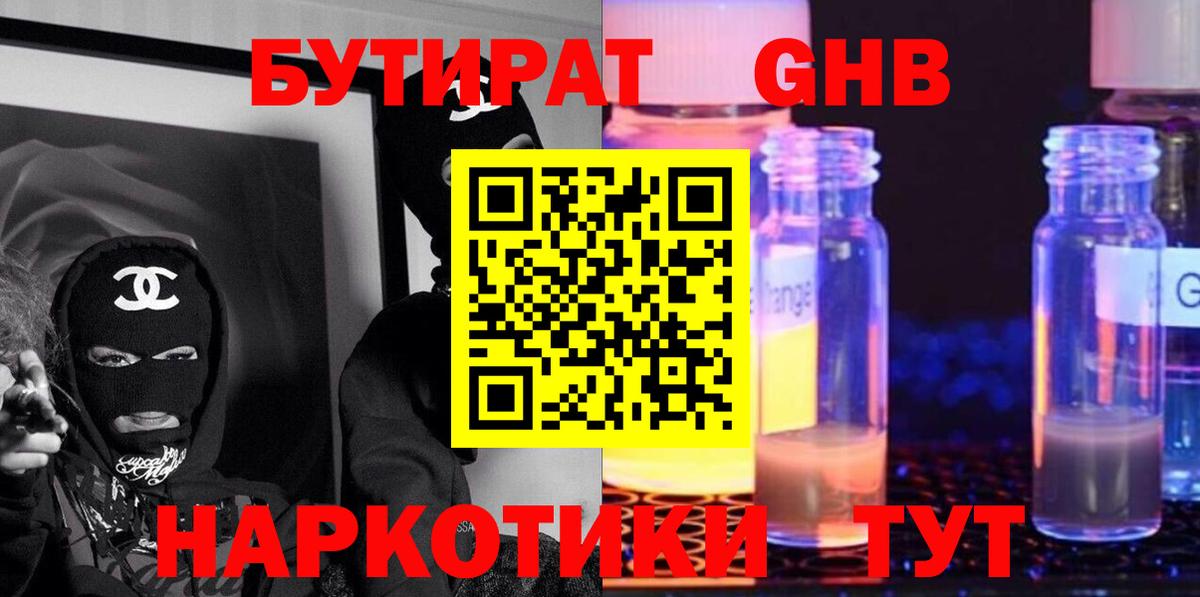 БУТИРАТ вода Тулун