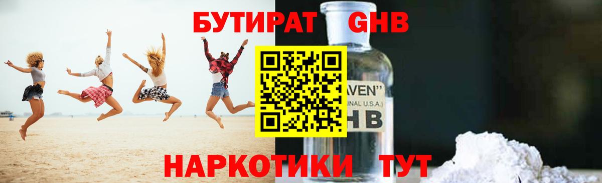 Бутират  Бутират буратино  Вход с VPN  Тулун 