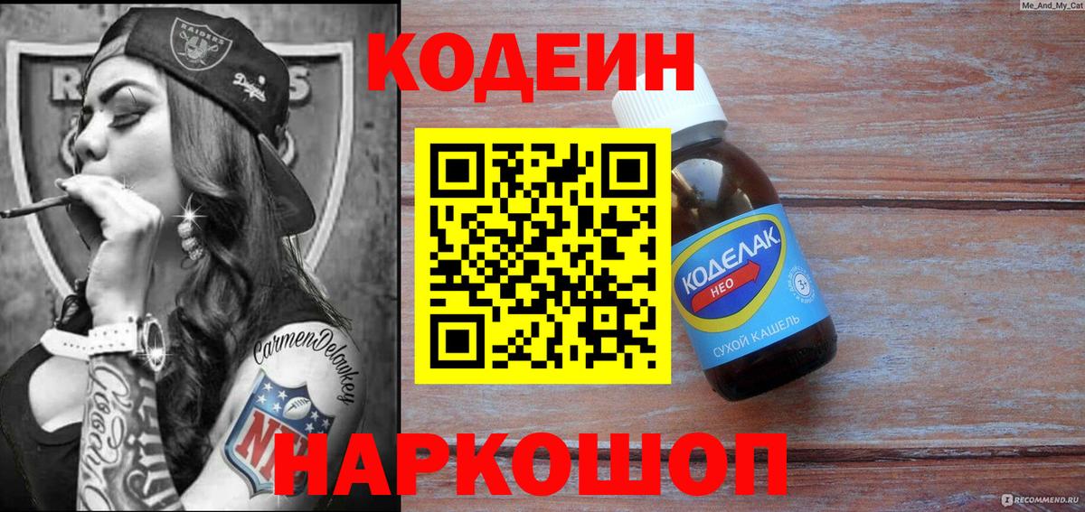 Тулун  Codein Purple Drank  Вход с VPN  хочу   Кодеиновый сироп Lean Purple Drank 