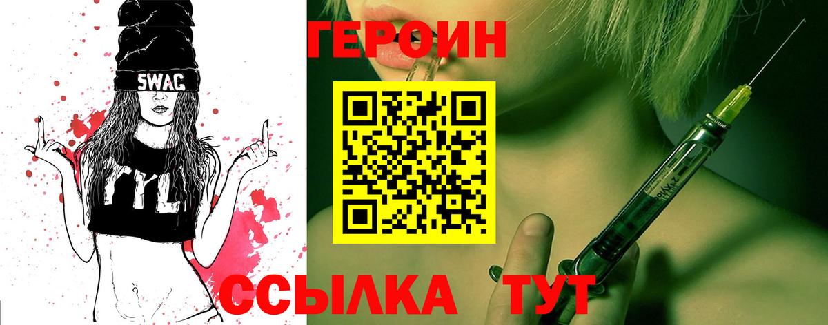 ГЕРОИН белый Тулун