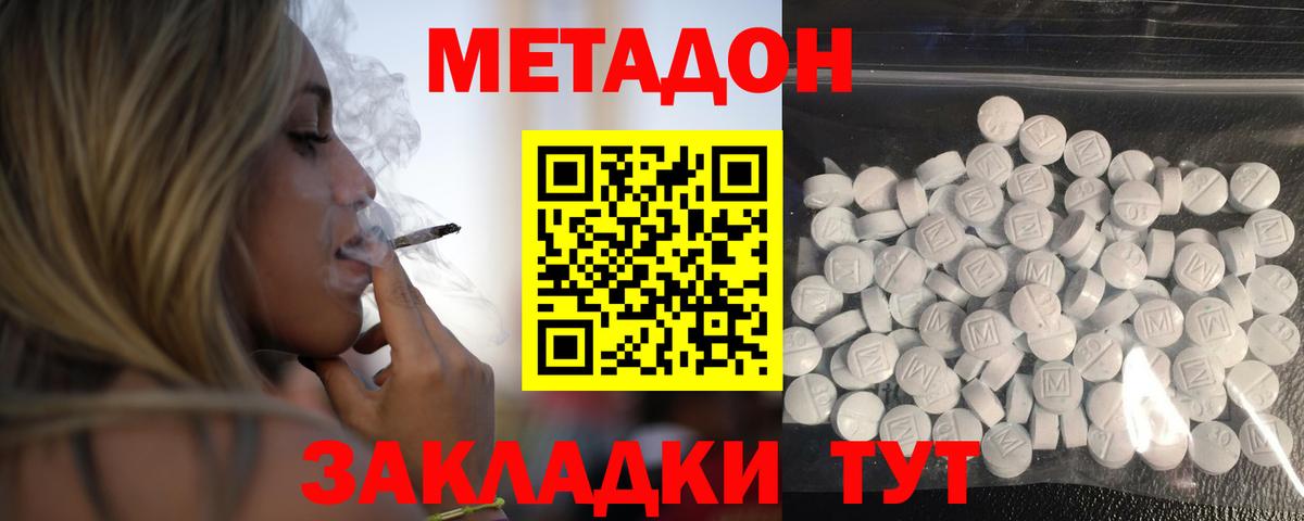 Метадон methadone Тулун