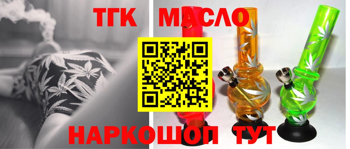 ТГК THC oil Тулун